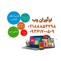 طراحی سایت حرفه ای با گرافیک اختصاصی