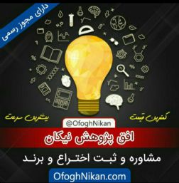 ثبت اختراع ، برند و طرح صنعتی