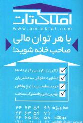 گروه مشاورین املاک تات