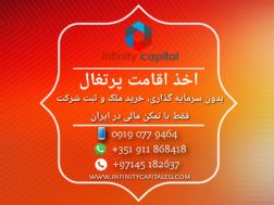 مهاجرت و اقامت اروپا (پرتغال) بدون سرمایه گذاری