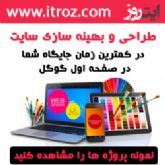 طراحی سایت, بهینه سازی سایت ایتروز