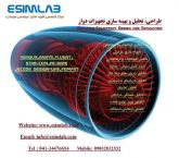 انجام پروژه تحلیل تجهیزات دوار – STAR-CCM , FLUNET, ANSYS , ABAQUS