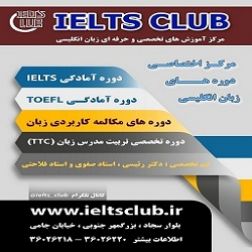 آموزشگاه تخصصی آیلتس در مشهد