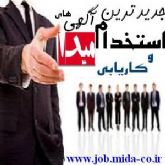 میدا اطلاعات استخدام جدید سراسر کشور