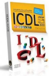 آموزشگاه مهارتهای هفتگانه (ICDL) در- تبریز