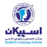 آموزشگاه زبان اسپیکان