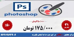 فتوشاپ photoshap