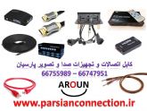 کابلHDMI,VGA   AROUNاسپليتر HDMI,VGA  AROUN سويچHDMI,VGA  AROUN