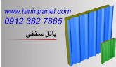 اجرای پوشش سقف سوله با ساندویچ پانل پلی اورتان نسوز 7865 382 0912