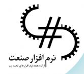 نرم افزار مالی و صنعتی تحت وب