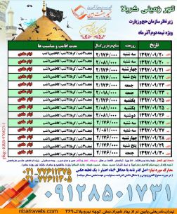 تور زمینی کربلا زیر نظر سازمان حج و زیارت