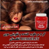 کرم تقویتی موی ومرطوب کننده BERKELEY انگلستان