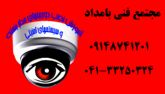 آموزش نصب و تعمیر دوربین مدار بسته در تبریز مجتمع فنی کافا
