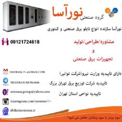 گروه صنعتی نوراسا