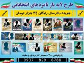 طرح لایه باز  نامزدهای انتخاباتی