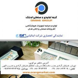 گروهصنعتی اورنگ مارکت