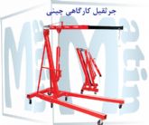 جرثقیل کارگاهی