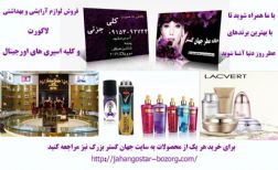 پخش سراسری عطر جهان گستر