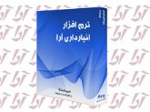 خرید پستی نرم افزار انبارداری | پرداخت در محل تحویل