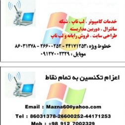 خدمات کامپیوتر و لپ تاپ