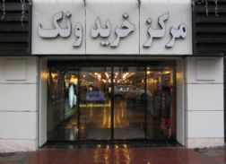 فروش انواع درب های اتوماتیک شیشه ای ، تهران دُر آسیا